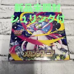 ポケモンカード　メガシンフォニア　1box 新品未開封　シュリンク付　値下げ不可