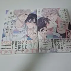 狼くんの愛はちょっと不機嫌 1、2巻セット 二目