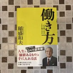 働き方