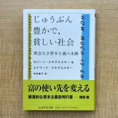 じゅうぶん豊かで、貧しい社会