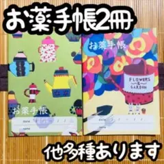 お薬手帳2冊