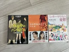 小説 3冊セット