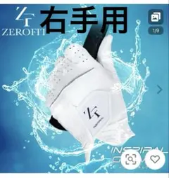 ZEROFIT INSPIRAL GLOVES 20cm右手ホワイト