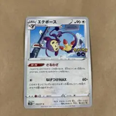058/071 ポケモンカード　エテボース　ポケモンGO 匿名配送