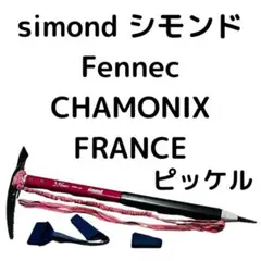 Simond - 【OneSize ブラック系】 1980s Simond ( シモン ) ヴィンテージ ピッケル ウィンターギア ピッケル アイスアックス z00050653  ピッケル アイスアックス ウィンターギア Simond - 【OneSize ブラック系】 1980s Simond ( シモン