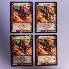 A8204 アブドーラフレイムドラゴン 4枚