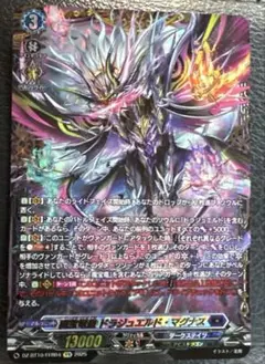 ヴァンガード 魔宝竜皇 ドラジュエルド・マグナス FFR 1枚