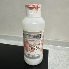 ポーリングメディウム リキテックス 残量7割
