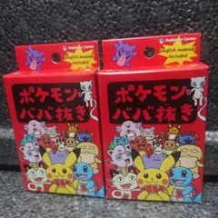 ポケモンババ抜き：赤②個セット【新品・未開封】