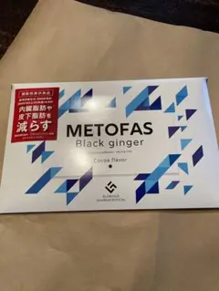 メトファス METOFAS ブラックジンジャー 新品未開封