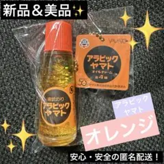 アラビックヤマト オイルチャーム　キーホルダー アミューズメント　オレンジ