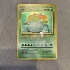 フシギバナ 旧裏　ポケモンカード