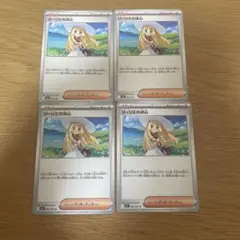 リーリエの決心　4枚