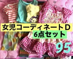 女児お洋服まとめ売り6点セット❤️95サイズＤ