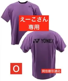 YONEX '25年メーカー別注カタログ未掲載数量限定 ドライTシャツ(UNI)