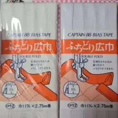 CAPTAIN 88 ふちどり広巾 11mm 2.75m