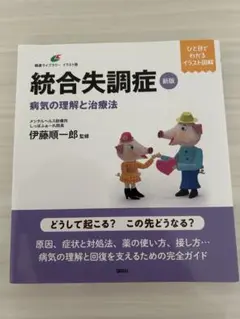 統合失調症