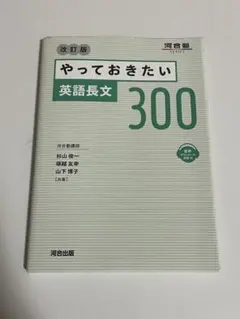 やっておきたい英語長文300