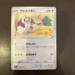 ヤレユータン C S12 パラダイムトリガー 088/098