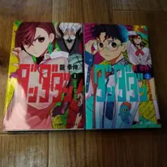 ダンダダン 1.2巻セット