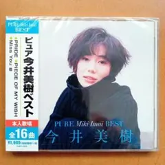 新品CD　今井美樹 ベスト