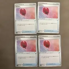 ポケモンカード ふうせん 4枚セット