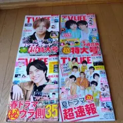 TV LIFE 2025年4冊★