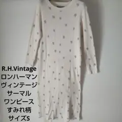 R.H.Vintage ロンハーマン すみれ柄 サーマルワンピース Sサイズ