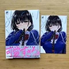 めぐりどころ１初版帯特典イラストカード付