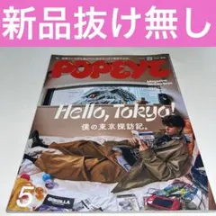 POPEYE (ポパイ) 2025年 05月号 [雑誌]