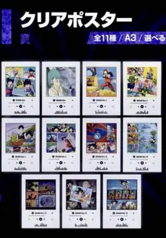 ☆一番くじ☆ドラゴンボールVSオムニバス☆クリアポスター☆全11種☆コンプリート