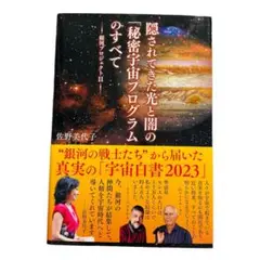 【新品】銀河プロジェクトII 宇宙の光と闇の真実 ★秘密宇宙プログラム・銀河連合
