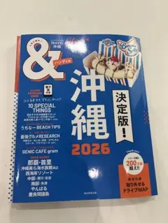 沖縄 2026