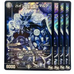 デュエルマスターズ ハインリヒ・ダーマルク シークレット シク 4枚