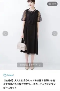 haco! ブラック 2WAYレースカーディガン＆ワンピース