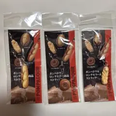 【新品】ストラップ　ポンパドウル　ロングセラー　パン　3点セット