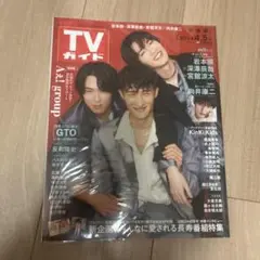 週刊TVガイド(関西版) 2024年4月5日号