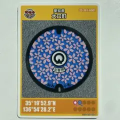 第26弾 マンホールカード　愛知県大口町　初期ロット001