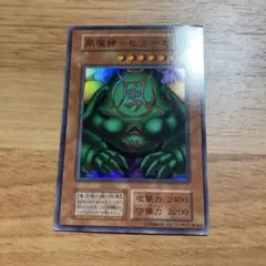 遊戯王カードデュエルモンスターズ　(初期)風魔神ーヒューガ