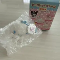 サンリオシークレットチャーム　シナモロール