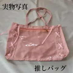 トートバッグ 推しバッグ　推し活　ゆめかわ　かばん　痛バ　地雷