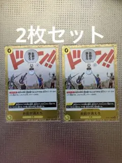 ワンピースカード ザベスト2 お前が消えろ OP06-115 2枚セット