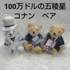 名探偵コナン テディベア 怪盗キッド 工藤新一 毛利蘭