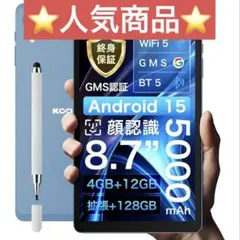 Android 15 アンドロイド 8.7インチタブレット Netflix HD