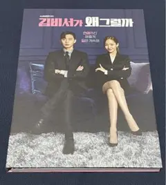 中古】【即購入可】『キム秘書はいったいなぜ？』OST