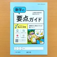 2025年度 数学の要点ガイド【生徒用】スタディプロジェクト スタプロ答え 解答