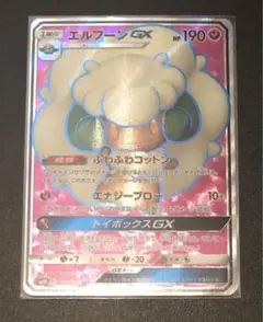 エルフーンGX ポケモンカード 190HP