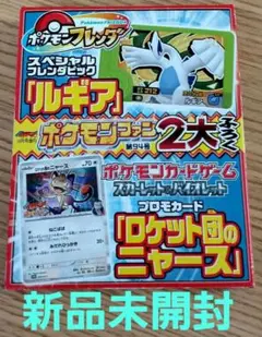未開封ポケモンファン　ロケット団のニャース　ポケモンフレンダ　ルギア