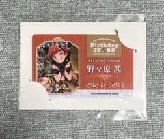 アイマス　バースデーカード　ミリオンライブ　野々原茜
