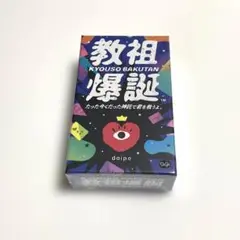 教祖爆誕 たった今くだった神託で君を救うよ。　ClaGla カードゲーム